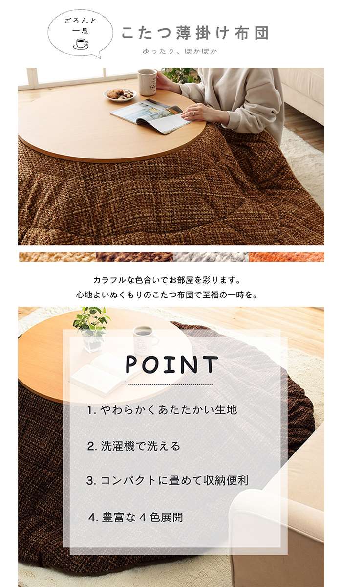 【代引不可】こたつ布団 楕円形 約185×225cm楕円 洗える 無地調 こたつ薄掛け布団 掛布団単品 IKEHIKO G6841439 [2]