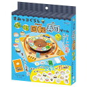 すみっコぐらし くるくる回転寿司ゲーム ボードゲーム あそび おもちゃ アーテック 21395