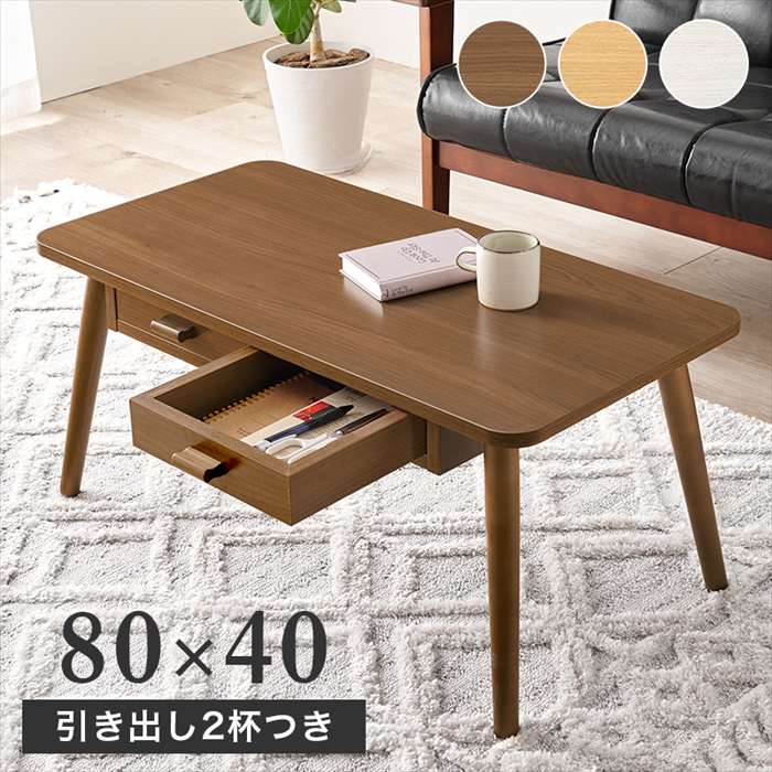 【北海道・沖縄・離島配送不可】【代引不可】センターテーブル 引出し2杯付 80x40 スクエア テーブル 両面引き出し HAGIHARA MT-6382