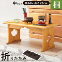 【北海道・沖縄・離島配送不可】【代引不可】供物台 中サイズ 幅60x高さ28cm 桐 折りたたみ 仏具 仏壇 台 HAGIHARA MT-6758