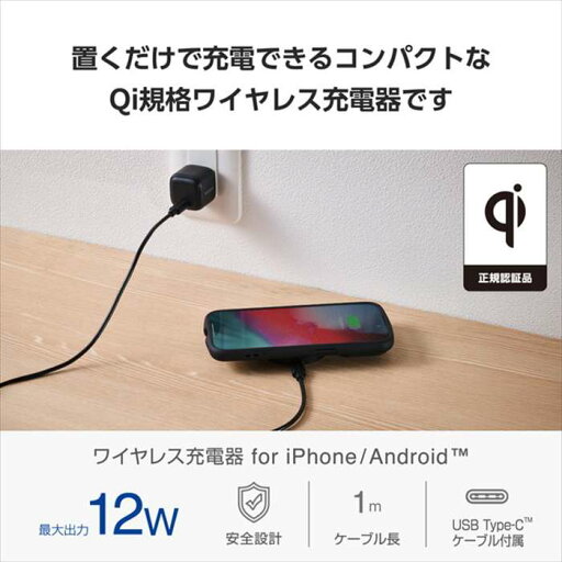 【代引不可】ワイヤレス充電器 Qi 認証 12W / 10W / 7.5W / 5W 卓上 充電器 ケーブル付属 1m 薄型 【 iPhone AirPods Android Pixel Xperia Galaxy 等対応 】 ブラック エレコム W-QA28BK