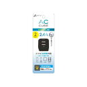 AC CUBE 2ポート 2.4Aキューブ型充電器 エアージェイ AKJ-CUBE2 BK