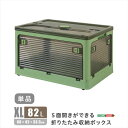 【北海道・沖縄・離島配送不可】【代引不可】5面開きができる!折りたたみ収納ボックス XLサイズ (82L) グリーン 多方向から取り出しできる コンテナボックス 収納 便利 ホームテイスト RGCB-XL--GE