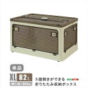【北海道・沖縄・離島配送不可】【代引不可】5面開きができる!折りたたみ収納ボックス XLサイズ (82L) クリーム 多方向から取り出しできる コンテナボックス 収納 便利 ホームテイスト RGCB-XL--CR
