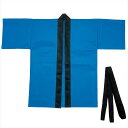 カラー不織布ハッピ 帯付 青 Mサイズ 運動会 体育祭 はっぴ 中学生〜高校生向け アーテック 19139