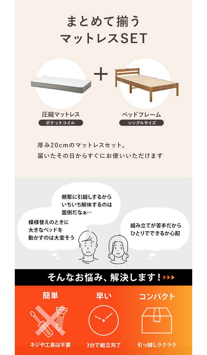 【北海道・沖縄・離島配送不可】【代引不可】簡単組立 マットレス付シングルベッド ライトブラウン シンプルデザイン 工具不要 HAGIHARA MB-5150S-LBR3302 [2]