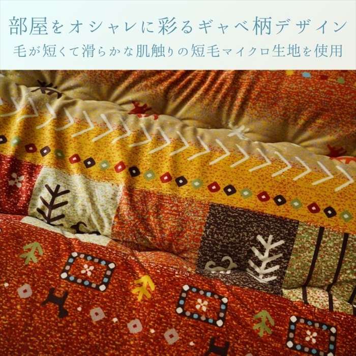 【代引不可】こたつ こたつ厚掛 掛 『アルノア』 レッド 205×285cm IKEHIKO 1151940240303 [2]