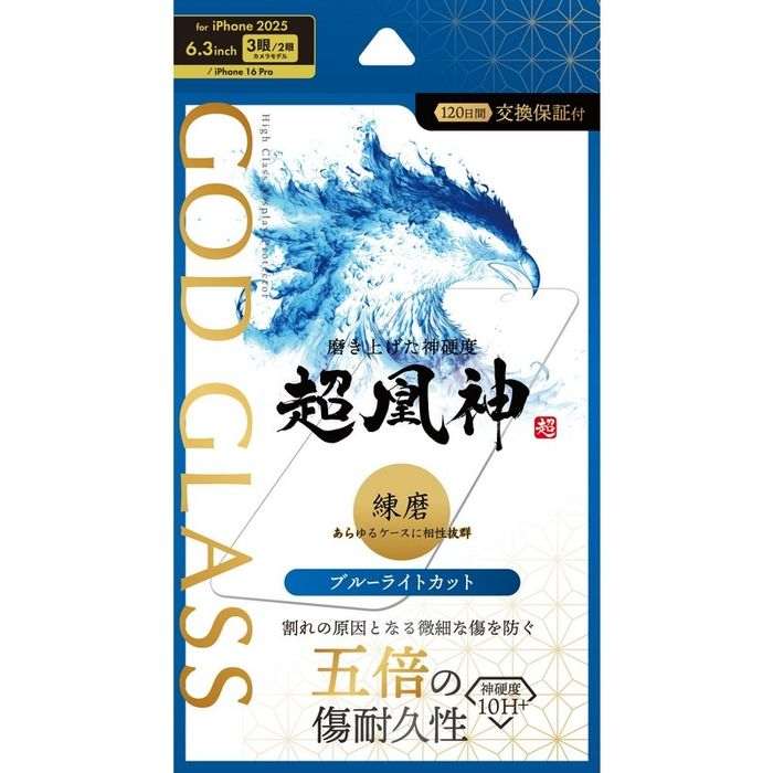 iPhone 17 Pro/17/iPhone 16 Pro ガラスフィルム 「GOD GLASS 超凰神」練磨 ブルーライトカット GOD GLASS GG-IP25GB