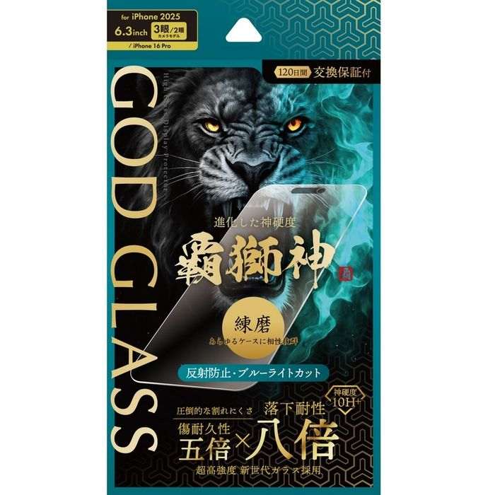 iPhone 17 Pro/17/iPhone 16 Pro ガラスフィルム 「GOD GLASS 覇獅神」練磨 反射防止・ブルーライトカット GOD GLASS GG-IP25GLMB