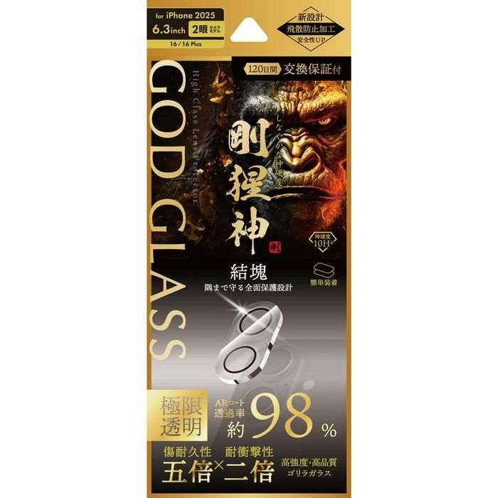 iPhone 17/iPhone 16/16 Plus レンズ保護ガラスフィルム 「GOD GLASS 剛猩神」結塊 超高透過 約98％ GOD GLASS GG-IM25GGLEN98