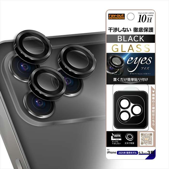 iPhone 17 Pro カメラ保護 レンズプロテクター eyes 硬度10H / ブラック レイ・アウト RT-P53FG/CALCB
