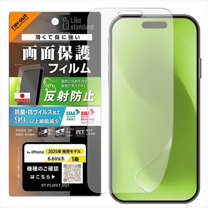 SEARCH WORD：iPhone 17 Air iPhone17Air 液晶保護フィルム 液晶保護 画面保護 フィルム 保護フィルム ip17661f 商品概要：ケースと相性抜群の安心設計。ip17661f。商品仕様：■メーカー：レイ・アウト■JANコード：4571697444201■商品名：iPhone 17 Air フィルム 反射防止 抗菌 抗ウィルス■型番：RT-P54F/B1■対応機種：iPhone 17 Air■主な仕様：反射防止■材質：PET、シリコン糊■■ご注意事項：※ 画像はイメージです。※ 画面上のカラーはご使用ブラウザやモニターの設定により、実物とは若干異なる場合がございます。あらかじめご了承の上、ご注文をお願いいたします。※記載以外の商品仕様についてはメーカーホームページにてご確認下さい。※商品概要、仕様、サービス内容及び企業情報などは商品発表時点のものです。※最新の情報に関しましては、メーカーサイトをご覧ください。※発売前予約商品についてはメーカーの商品製造数により納期が遅れる場合やご注文キャンセルをお願いする場合がございます。