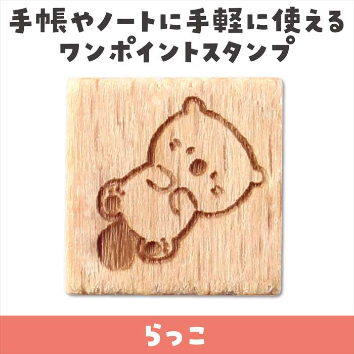木柄スタンプ10 ゆるいどうぶつ らっこ ラッコ アーテック 74764 konan-11430585 やるCAN サンプル画像2