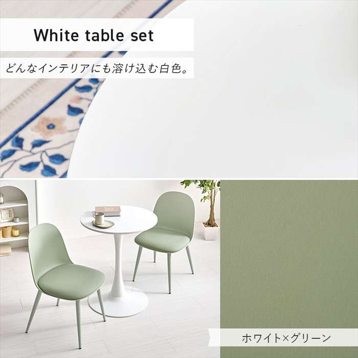 【北海道・沖縄・離島配送不可】【代引不可】テーブル&チェア 3点セット ホワイト/グリーン HAGIHARA BT-8657WH-55GR-3S [2]