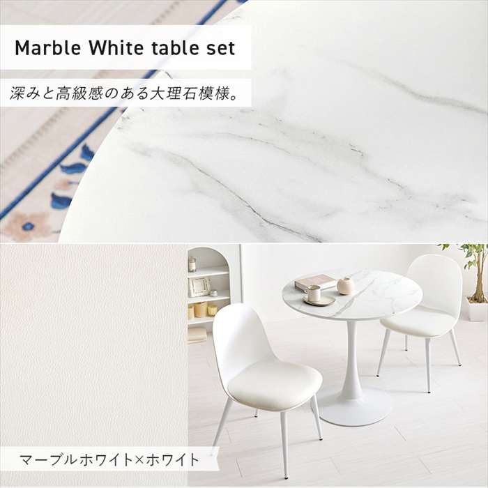 【北海道・沖縄・離島配送不可】【代引不可】テーブル&チェア 3点セット マーブルホワイト/ホワイト HAGIHARA BT-8659MWH-55WH-3S