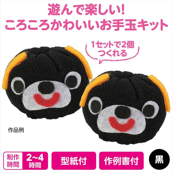 ころころお手玉 黒 オリジナル 手作り 手芸 ハンドメイド 家庭科 アーテック 50877 2