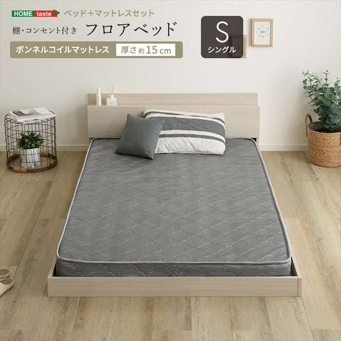 【北海道・沖縄・離島配送不可】【代引不可】デザインフロアベッド ボンネルコイルマットレスセット(シングル) ホワイトオーク/シルバー ホームテイスト MOD-BRM-S--WOKSL [2]