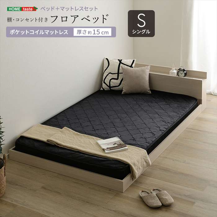 【北海道・沖縄・離島配送不可】【代引不可】デザインフロアベッド ポケットコイルマットレスセット(シングル) ホワイトオーク/ブラック ホームテイスト MOD-SRM-S--WOKBK [2]