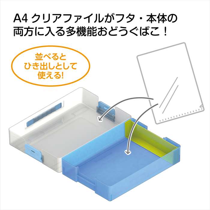 クリアおどうぐばこ B　青 道具箱 収納 ケース 整理整頓 学校 新学期 アーテック 7...