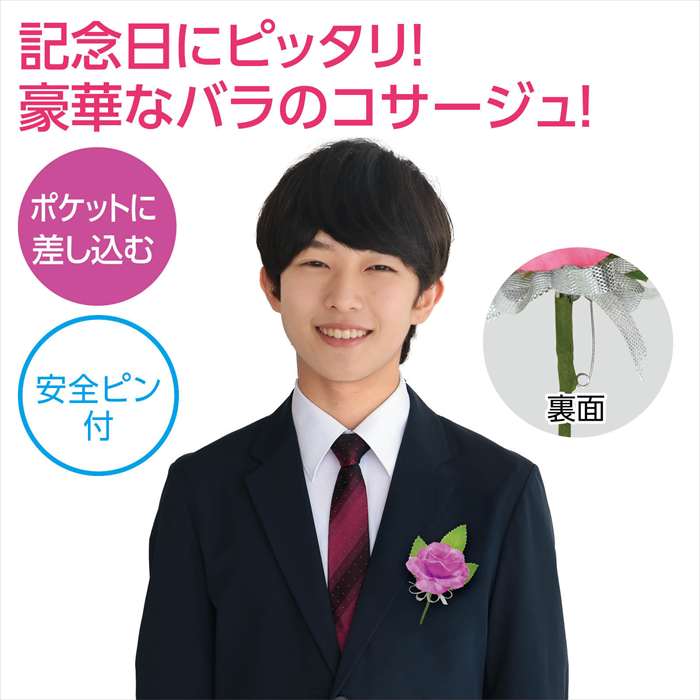 コサージュ ミニバラ パープル 入学式 卒業式 イベント アーテック 118920