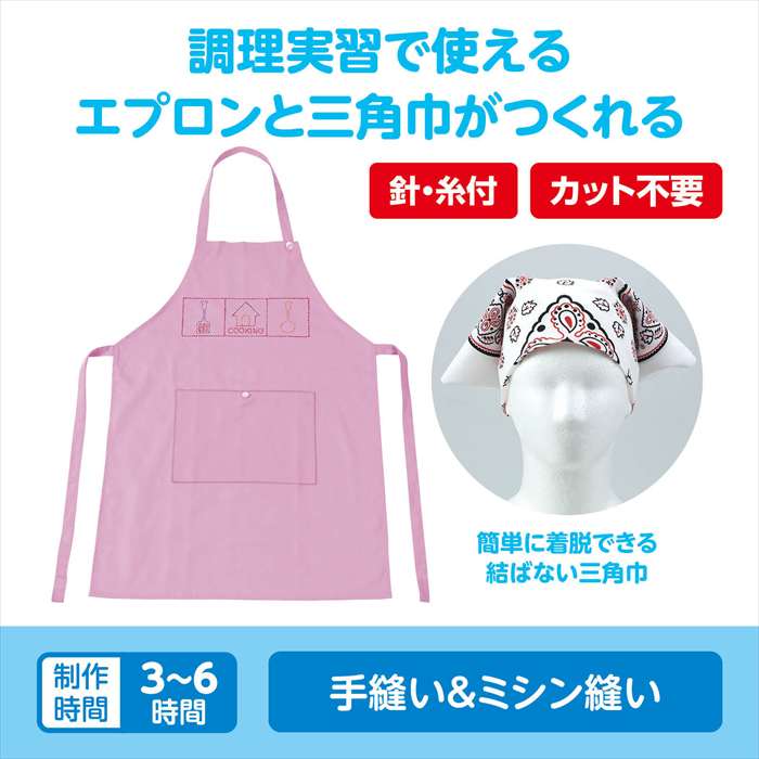 基礎縫いエプロン ピンク （バンダナ白） 手芸 ハンドメイド 手作り 家庭科 教材 アーテック 50777 konan-11436619 やるCAN サンプル画像2