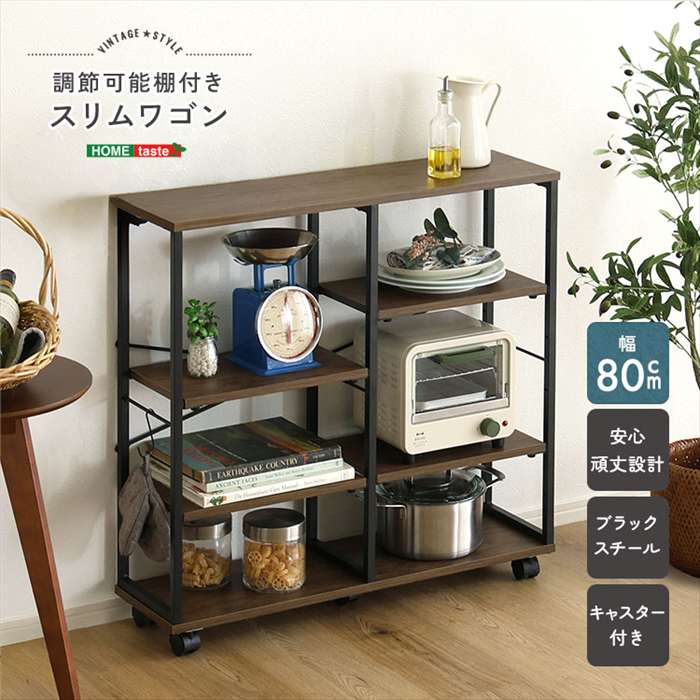 【北海道・沖縄・離島配送不可】【代引不可】ヴィンテージ調 調節可能棚付きスリムワゴン 80cm ウォールナット 収納 ワゴン 家具 インテリア ホームテイスト VSWZ-80--WAL [2]