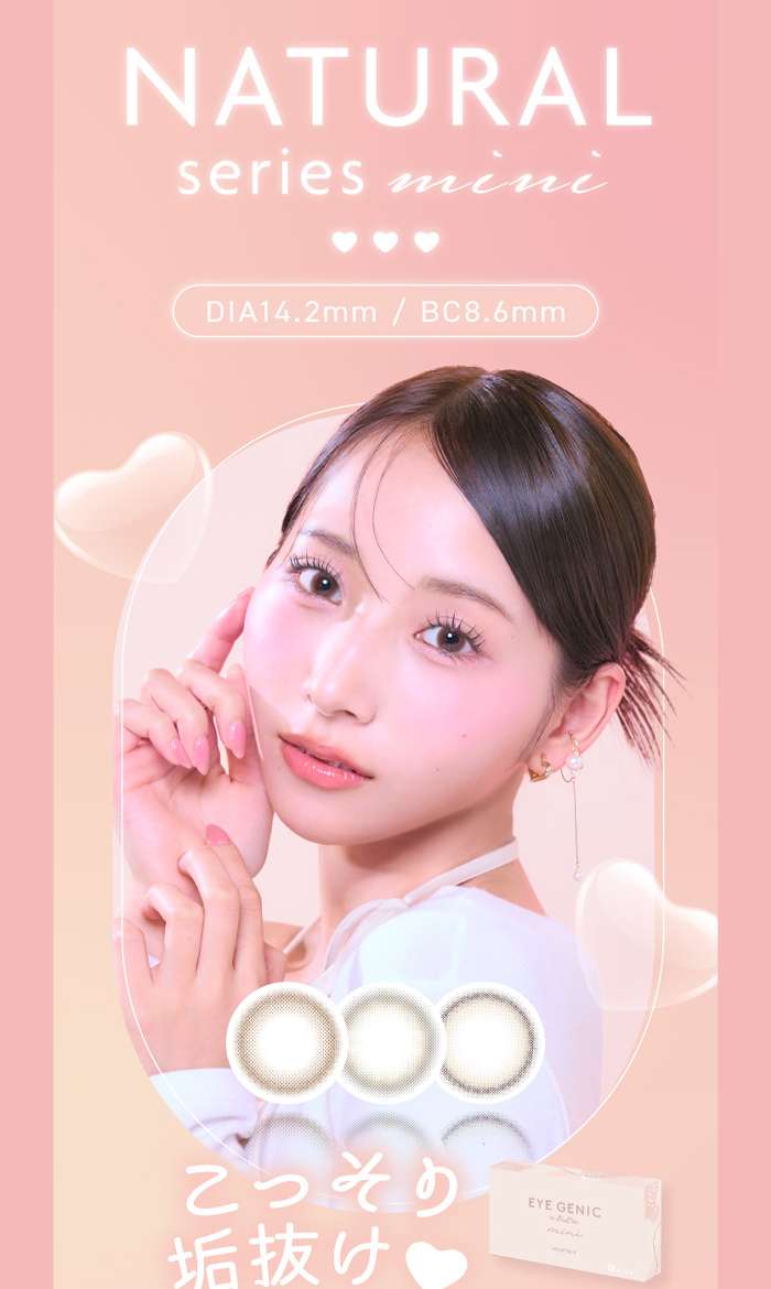 カラコン アイジェニック ナチュラルシリーズ ミニ 度あり 度数-1.25 マンスリーカラコン 1箱1枚入x10箱セット 1か月 DIA14.2mm 小さめ カラーコンタクト 度つき konan-11365414 やるCAN サンプル画像3
