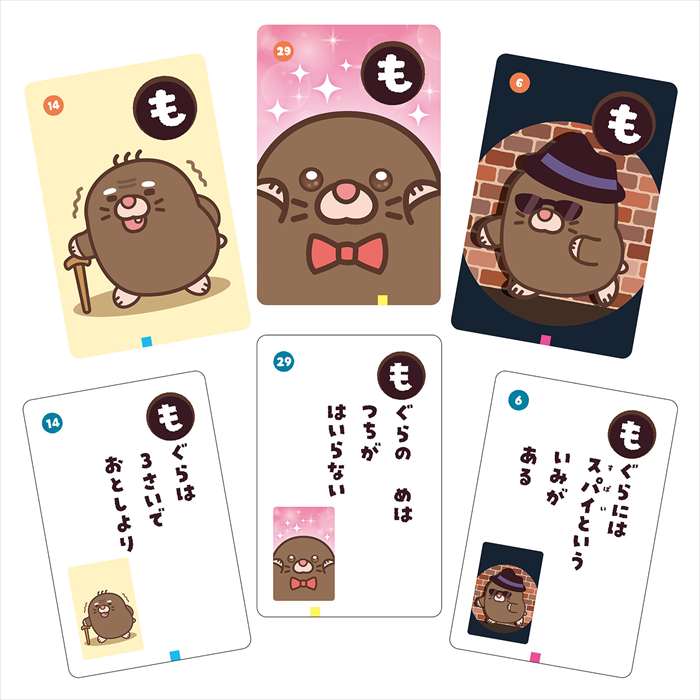 もからはじまるもぐらかるた アーテック 22262