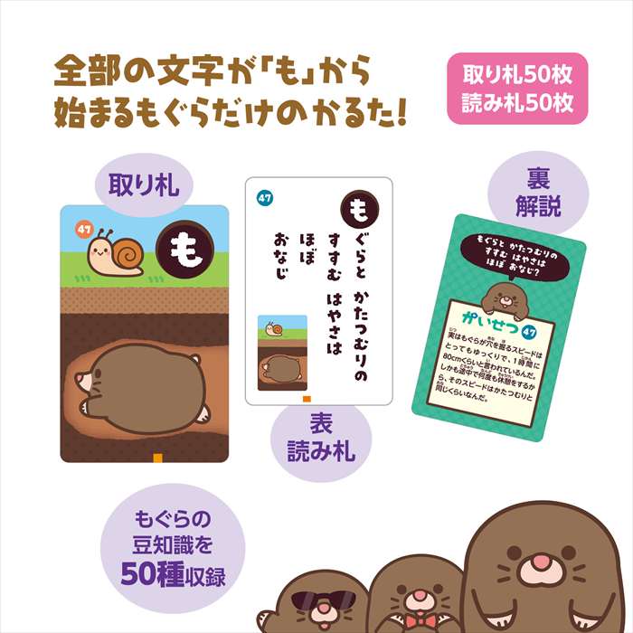 もからはじまるもぐらかるた アーテック 22262