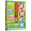 media5 過去問突破! ケアマネジャー試験6ヶ月保証版 の商品情報media5 過去問突破! ケアマネジャー試験6ヶ月保証版 の特徴過去問をマスターする為に開発された資格試験対策新シリーズ！年度別学習・傾向と対策・模擬テストの三段強化方式で、過去問がマスターできる！media5 過去問突破! ケアマネジャー試験6ヶ月保証版 の商品情報メーカーmedia5（メディアファイブ）商品名media5 過去問突破! ケアマネジャー試験6ヶ月保証版発売日2009年 12月25日JANコード4512397506837動作環境・Intel Pentium III またはそれ以上の互換CPU（600MHz以上）・CD-ROMドライブ・Windows互換のサウンドカード・Microsoft Windows 7*/ Vista*/ XP*/ 2000* （日本語版）*管理者権限でご使用下さい。 ・High Color表示可能な解像度1024×768以上のディスプレイ・メモリ256MB以上（512MB以上推奨）・150MB以上のハードディスクドライブの空き容量が必要・インターネットに接続できる環境（ブロードバンド環境推奨）・Microsoft Internet Explorer 6.0以上※記載された製品の価格、仕様、サービス内容及び企業情報などは発表日現在のものです。※最新の情報に関しましては、メーカーサイトをご覧ください。