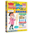 【代引不可】メディアファイブ 平島式東大天才脳を育てる! 高校世界史 その1