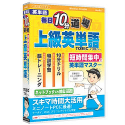 【代引不可】メディアファイブ 毎日10分道場 上級英単語