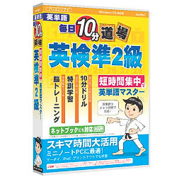 media5 毎日10分道場 英検準2級 の商品情報media5 毎日10分道場 英検準2級 の特徴短時間集中で重要用語マスター！短い学習時間でも毎日続けることで、確実に重要用語をマスターすることができます。media5 毎日10分道場 英検準2級 の商品情報メーカーmedia5（メディアファイブ）商品名media5 毎日10分道場 英検準2級発売日2009年 12月4日JANコード4512397508114動作環境■Intel Pentium III またはそれ以上の互換CPU（600MHz以上）■Windows互換のサウンドカード■Microsoft Windows 7* / Vista*/ XP*（日本語版）*管理者権限でご使用下さい。 ■High Color表示可能な解像度800×600以上のディスプレイ■メモリ256MB以上（512MB以上推奨）■200MB以上のハードディスクドライブの空き容量が必要■インターネットに接続できる環境（ブロードバンド環境推奨）※記載された製品の価格、仕様、サービス内容及び企業情報などは発表日現在のものです。※最新の情報に関しましては、メーカーサイトをご覧ください。