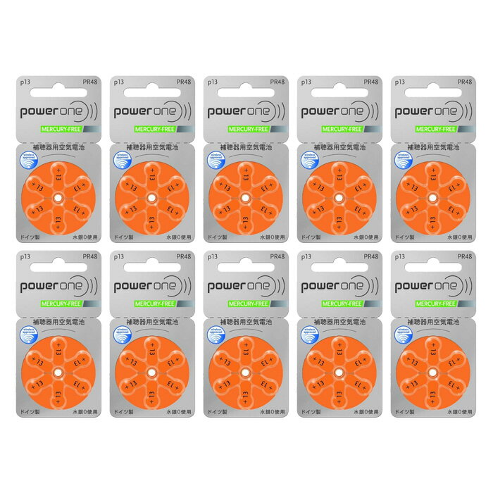 【即日出荷】パワーワン/補聴器電池/補聴器用空気電池/補聴器/電池/デジタル補聴器各社対応/ドイツ製/ PR48(13) 6粒入り×10シートセット PR48(...