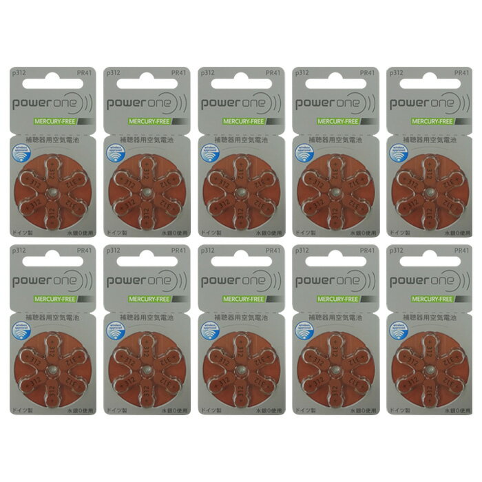 【即日出荷】パワーワン/補聴器電池/補聴器用空気電池/補聴器/電池/デジタル補聴器各社対応/ドイツ製/ PR41(312) 6粒入り×10シートセット PR41...