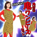 角付き鬼ワンピースセット 節分 豆まき 鬼 オニ 鬼ちゃん ...