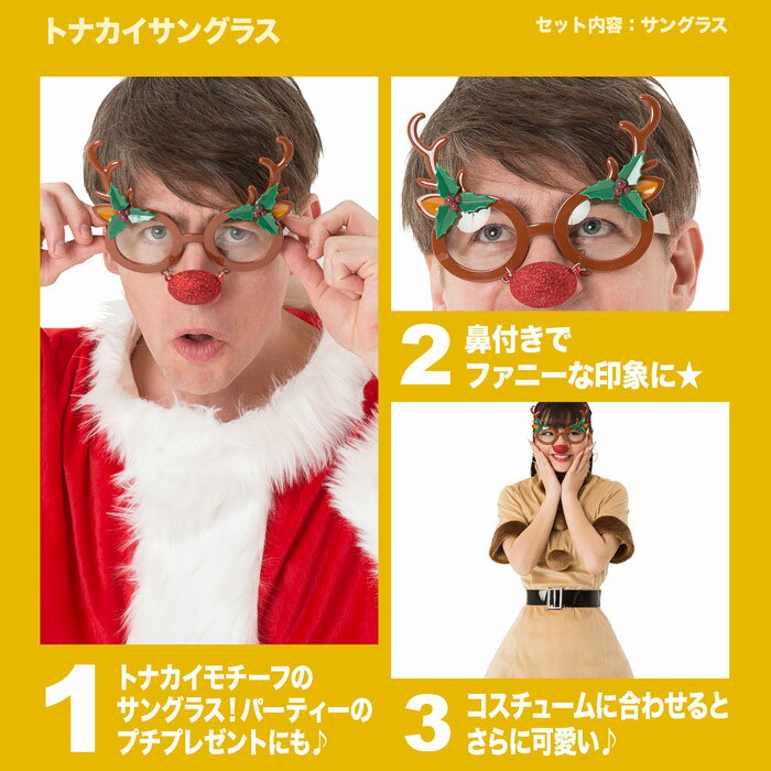 トナカイサングラス サンタクロース クリスマス トナカイ 小道具 コスチューム コスプレ 衣装 仮装 変装 クリアストーン 4560320868460