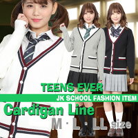 TEENS EVER TE-18SS カーディガン ライン 全4色 M・L・LLサイズ スクールカーディガン 長袖 無地 制服 女子 高校生 JK クリアストーン CR−059