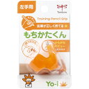 【即日出荷】トンボ鉛筆 Tombow もちかたくん 左用 鉛筆が正しく持てる 補助 矯正 文具 文房具 学習 勉強 日用品 雑貨 アーテック 3367