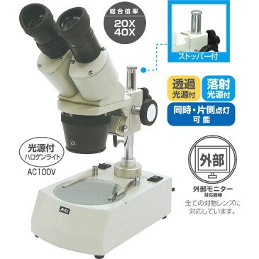 【沖縄・離島配送不可】双眼実体顕微鏡 顕微鏡 マイクロスコープ 観察 研究 実習 実験 理科 科学 アーテック 8253