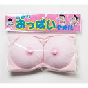 【即日出荷】青春のおっぱいタオル パーティー イベント 盛上げ ジョーク おもしろ グッズ 小道具 小物 雑貨 景品 ルカン 1452