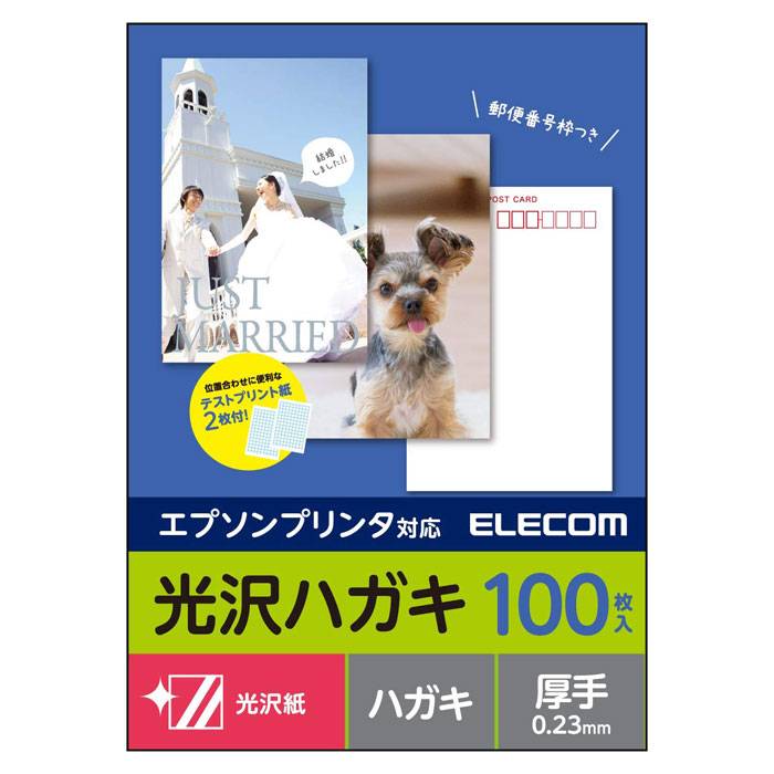 【代引不可】エプソンプリンター用 光沢ハガキ インクジェット 郵便番号枠付 光沢/厚手/エプソン用/100枚 日本製 エレコム EJH-EGNH100