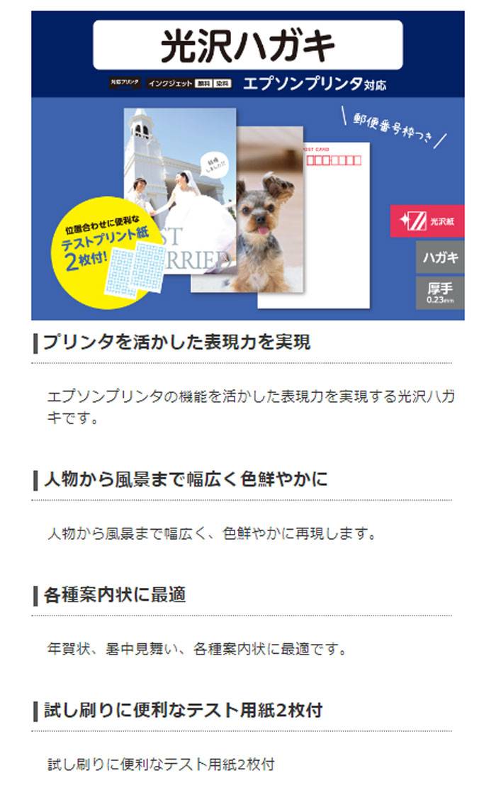 やるCANの【代引不可】エプソンプリンター用 光沢ハガキ インクジェット 郵便番号枠付 光沢/厚手/エプソン用/50枚 日本製 エレコム EJH-EGNH50｜アングル2