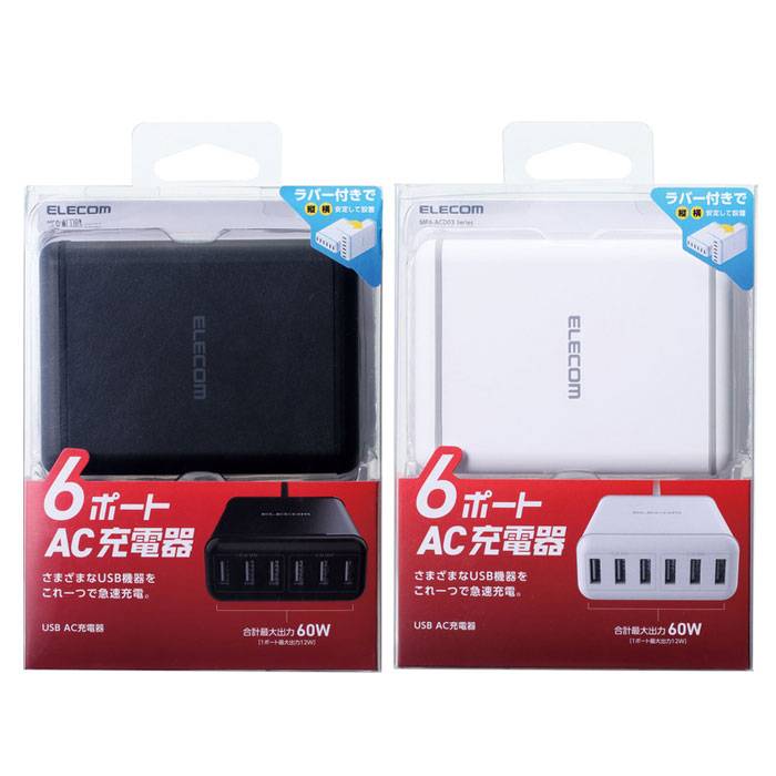 【あす楽】【代引不可】スマートフォン タブレット用 USB 充電器 ACアダプター 6ポート 60W 急速充電 1.5mケーブル付 エレコム MPA-ACD03