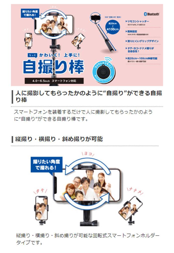【代引不可】Bluetooth 自撮り棒 セルカ棒 20～100cm伸縮 スマホ4.0～6.5inch対応 ...