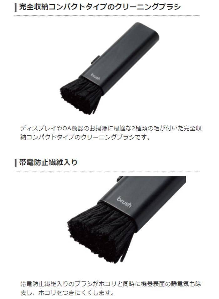 【代引不可】除電クリーニングブラシ コンパクト収納タイプ ディスプレイ OA機器 ...
