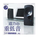 【代引不可】パソコン用 2.0ch 重低音スピーカー 5W USBオーディオタイプ 接続 手軽 コンパクト スタイリッシュ ブラック エレコム MS-P09UBK