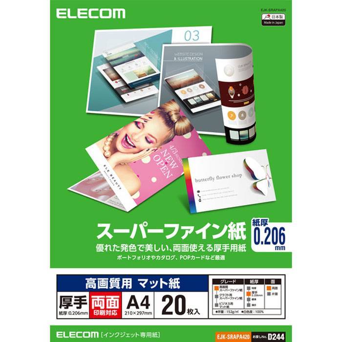 【代引不可】高画質用 スーパーファイン紙 マット紙 インクジェット専用紙 両面印刷用紙 A4/厚手/両面/20枚 日本製 エレコム EJK-SRAPA420