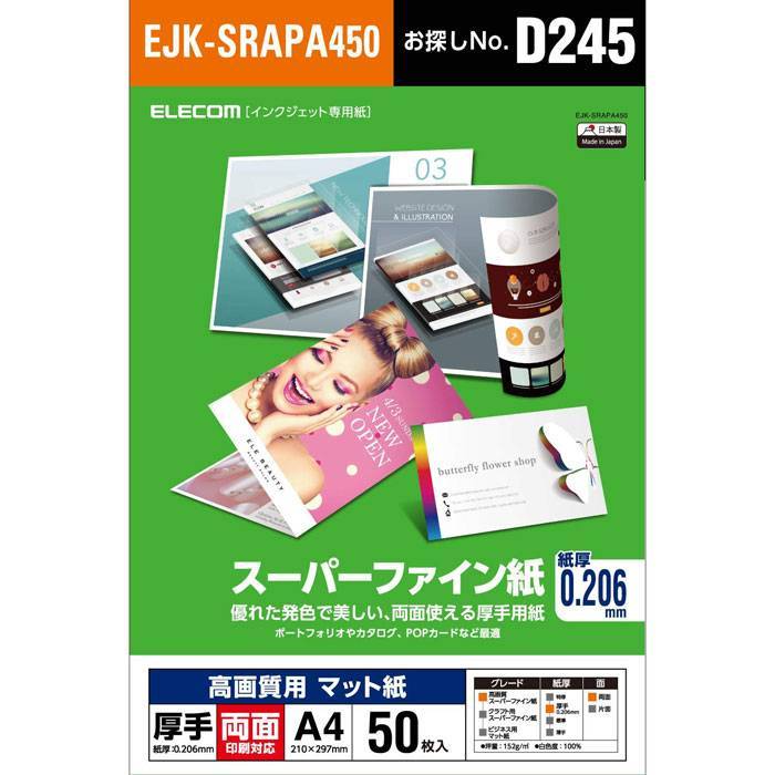 【代引不可】高画質用 スーパーファイン紙 マット紙 インクジェット専用紙 両面印刷用紙 A4/厚手/両面/50枚 日本製 エレコム EJK-SRAPA450