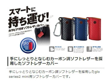 【代引不可】glo series2mini用 電子タバコ ケース カバー ソフトレザーカバー カラビナ付 コンパクト おしゃれ エレコム ET-GLMLC1C